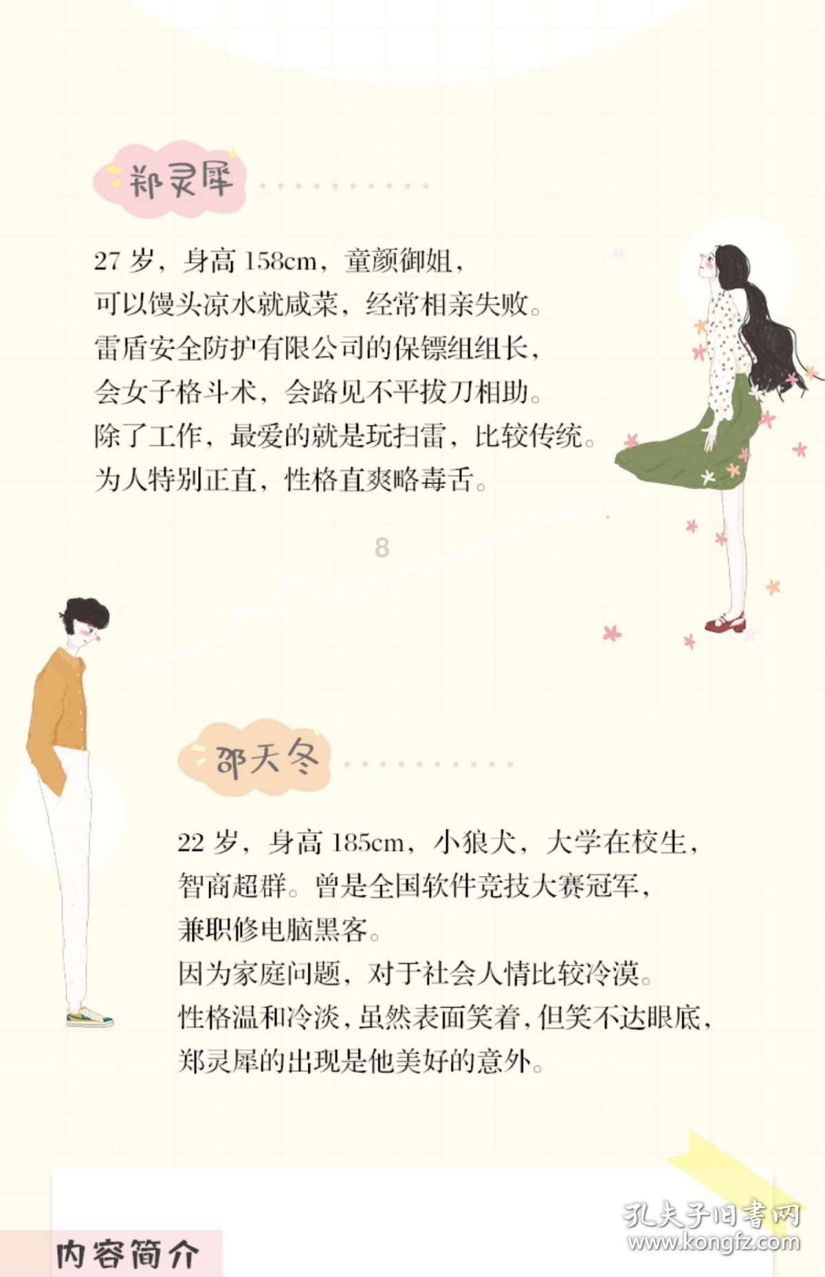 救援花卉销售员